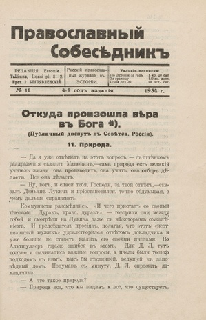 Православный собеседник : орган православной мысли в Эстонии ; 11 1934