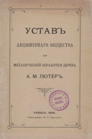 Устав акционерного общества для механической обработки дерева А. М. Лютер : Утв. 23 января 1898 г.