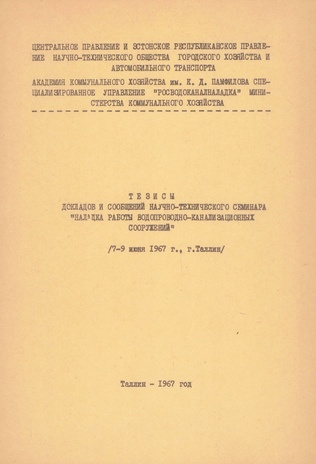 Тезисы докладов и сообщений научно-технического семинара "Наладка работы водопроводно-канализационных сооружений" : 7-9 июня 1967 г., Таллин 