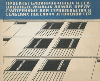 Проекты блокированных и секционных жилых домов, предусмотренные для строительства в сельских поселках Эстонской ССР 