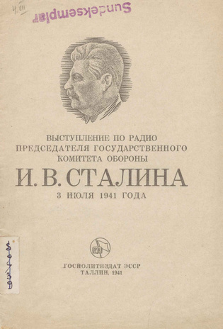 Выступление по радио председателя государственного комитета обороны И. В. Сталина : 3 июля 1941 года 