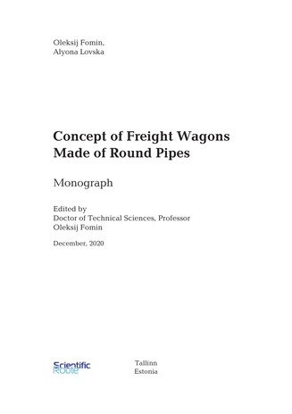 Concept of freight wagons made of round pipes : monograph 