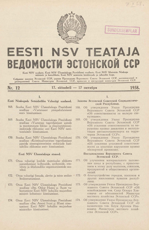 Eesti NSV Teataja = Ведомости Эстонской ССР ; 12 1958-10-17