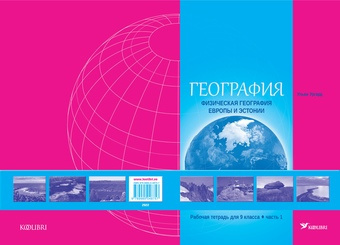 География : рабочая тетрадь для 9 класса. Часть 1, Физическая география Европы и Эстонии 