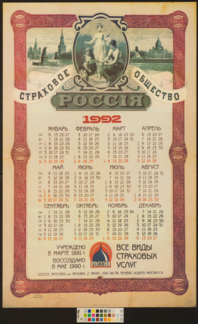 Страховое общество Россия : 1992
