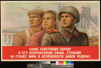 Слава советскому народу и его вооруженным силам