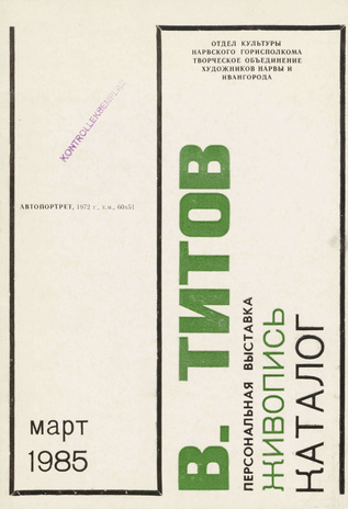 В. Титов : живопись : персональная выставка, март 1985 : каталог 