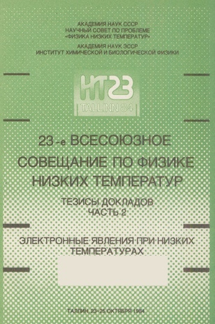 23-е Всесоюзное совещание по физике низких температур, 23-25 октября 1984 года. Часть 2, Электронные явления при низких температурах : тезисы докладов 