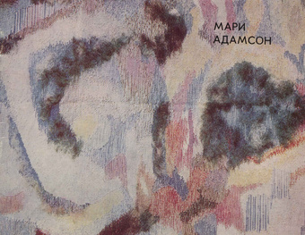 Народный художник Эстонской ССР Мари Адамисон : каталог выставки 
