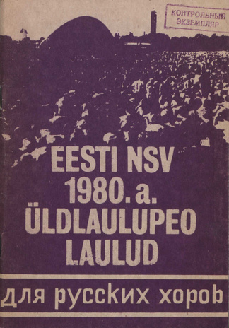 Песни для русских хоров к празднику песни Советской Эстонии 1980 года