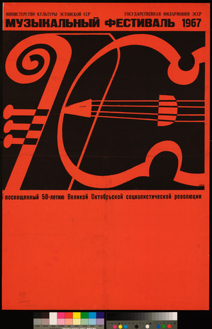 Музыкальный фестиваль 1967