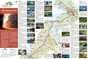 Via Hanseatica Plus туриcтичеcкая карта : Россия-Эстония-Латвия 