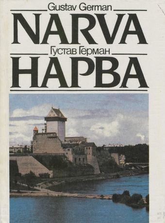 Narva = Нарва 