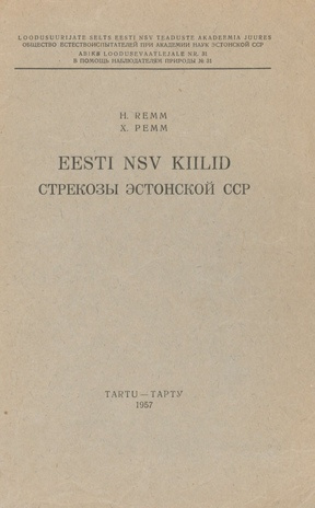 Eesti NSV kiilid = Стрекозы Эстонской ССР