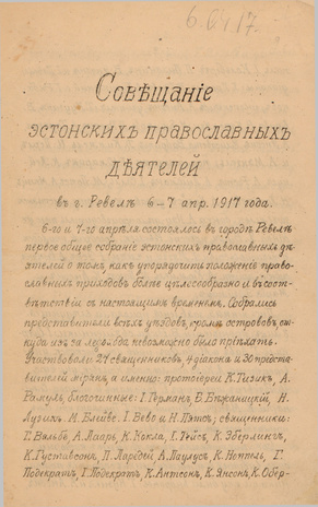 Совещание эстонских православных деятелей в г. Ревеле 6-7 апр. 1917 года