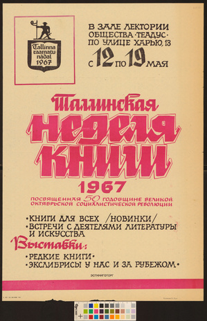 Таллинская неделя книги 1967