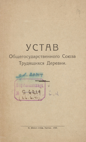 Устав Общегосударственного союза трудящихся деревни