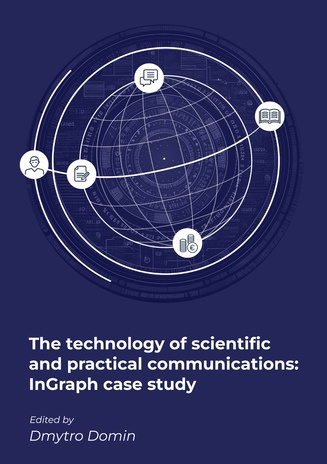 The technology of scientific and practical communications: InGraph case study : monograph