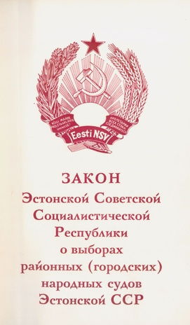 Закон Эстонской Советской Социалистической Республики о выборах районных (городских) народных судов Эстонской ССР