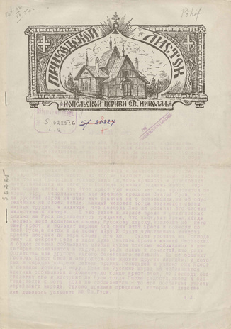 Приходской листок Копельской церкви Св. Николая ; 6 1940