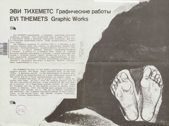 Эви Тихеметс : графические работы : каталог выставки = Evi Tihemets : graphic works