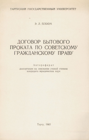 Договор бытового проката по советскому гражданскому праву : автореферат... кандидата юридических наук 