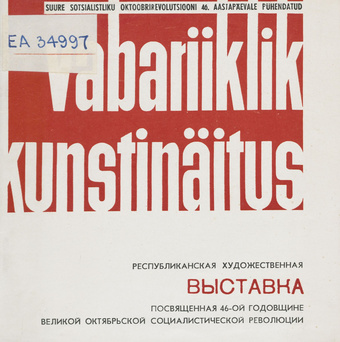 Suure Sotsialistliku Oktoobrirevolutsiooni 46. aastapäevale pühendatud vabariiklik kunstinäitus : november - detsember 1963 : kataloog 