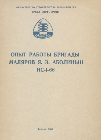 Опыт работы бригады маляров Я. Э. Аболиньш (([Информационное сообщение] (Ehituse Organiseerimise Trust) ; 1966, ИС/1/66))