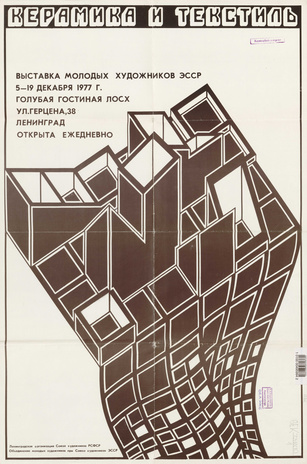 Керамика и текстиль : выставка молодых художников ЭССР : 5-19 декабрь 1977, Ленинград : плакат 