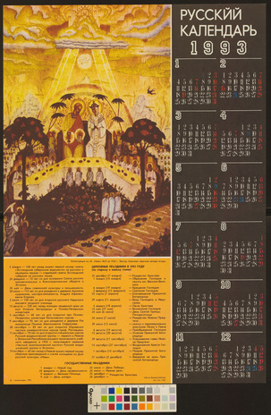 Русский календарь 1993