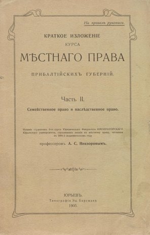 Краткое изложение курса местного права Прибалтийских губерний. Ч. 2 