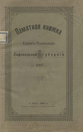 Памятная книжка и адрес-календарь Лифляндской губернии на 1907 год