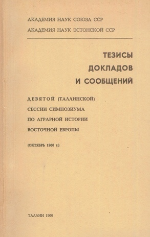 Тезисы докладов и сообщений девятой (Таллинской) сессии симпозиума по аграрной истории Восточной Европы (октябрь 1966 года) 