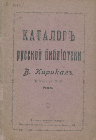 Каталог русской библиотеки В. Кирикал