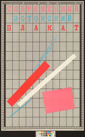 Современный эстонский плакат