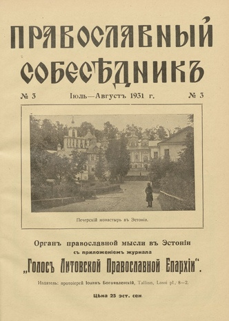 Православный собеседник : орган православной мысли в Эстонии ; 3 1931-07