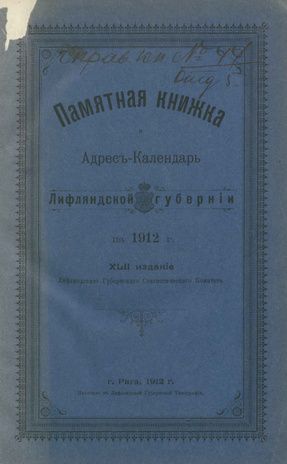 Памятная книжка и адрес-календарь Лифляндской губернии на 1912 год