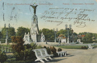 Reval : Russalka-Denkmal im Katharinenthal = Ревелъ : памятникъ Руссалки = Tallinn : Russalka mälestusekuju Kadriorus 