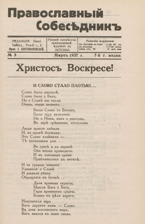 Православный собеседник : орган православной мысли в Эстонии ; 3 1937-03