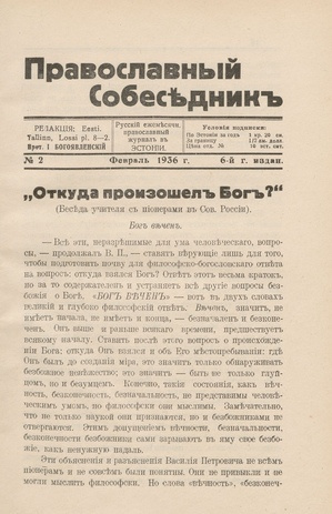 Православный собеседник : орган православной мысли в Эстонии ; 2 1936-02
