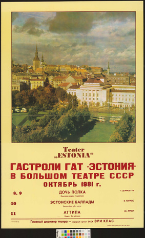 Гастроли ГАТ Эстония в Большом театре СССР 