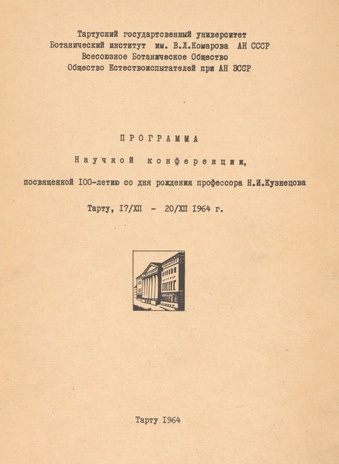 Программа Научной конференции, посвященной 100-летию со дня рождения профессора Н. И. Кузнецова : 17-20 декабря 1964 г.