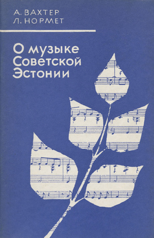 О музыке Советской Эстонии 