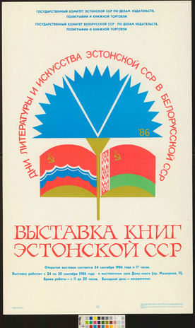 Выставка книг Эстонской ССР