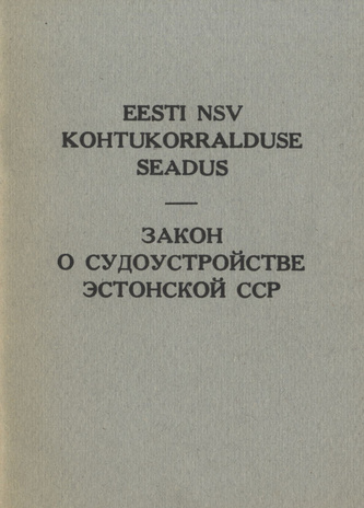 Eesti NSV kohtukorralduse seadus = Закон о судоустройстве Эстонской ССР