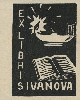 Ex libris Ivanova 