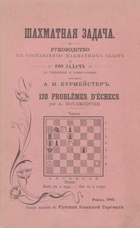 Шахматная задача : Руководство к составлению шахматных задач и 120 задач с решениями и примечаниями (120 problèmes d'échecs)