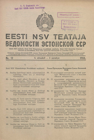 Eesti NSV Teataja = Ведомости Эстонской ССР ; 12 1955-10-04