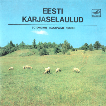Eesti karjaselaulud : Эстонские пастушьи песни