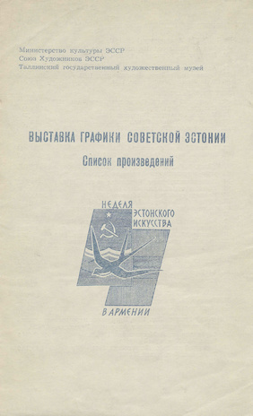 Выставка графики Советской Эстонии : список произведений 